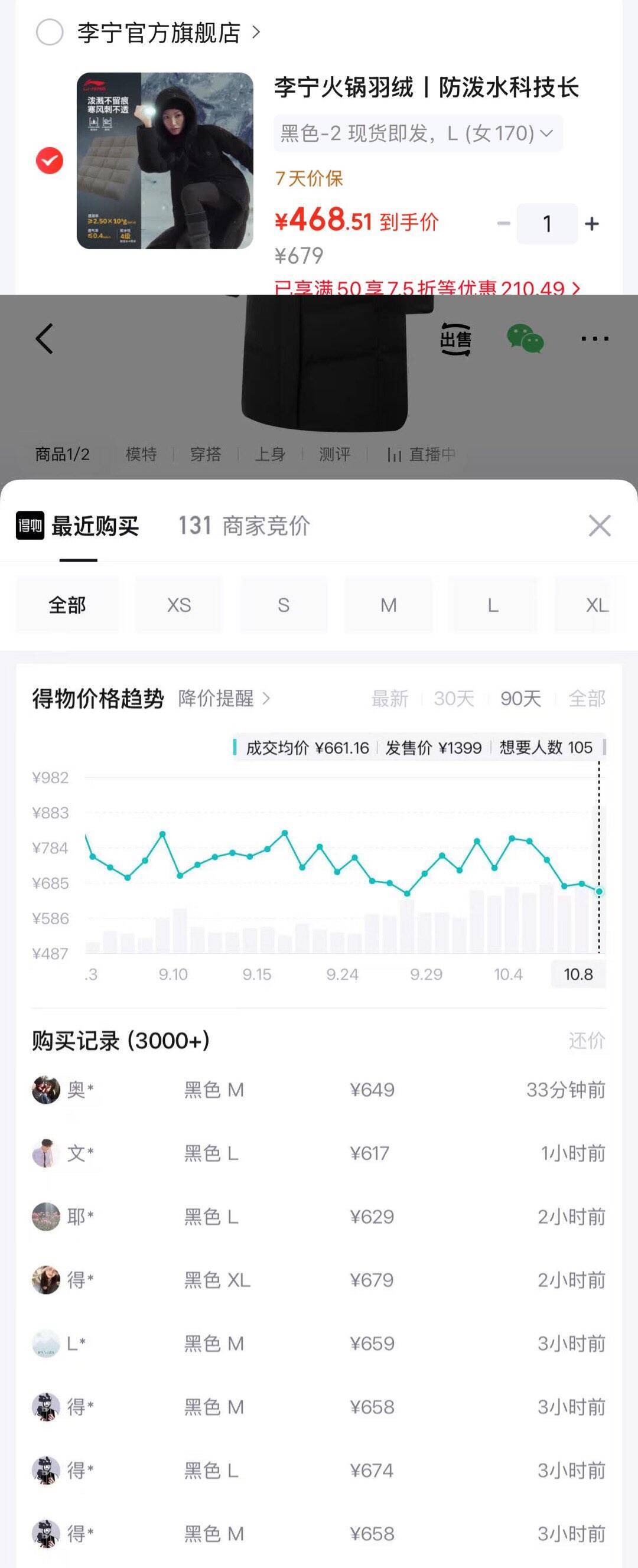 李宁羽绒服补货单拍到手469得物649