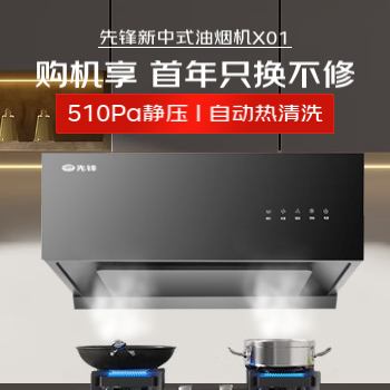 京东 先锋烟机 超值抢购 联系客服享优惠福利