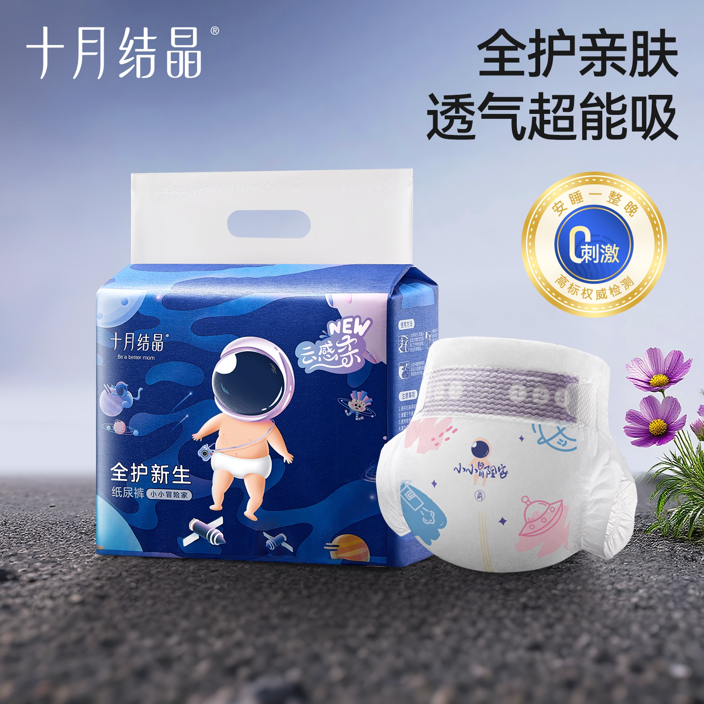 十月结晶冒险家纸尿裤新生婴儿34片