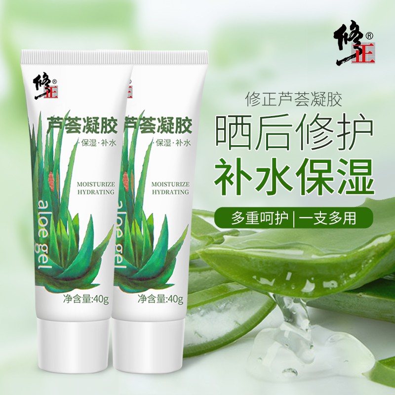 【旗舰店】修正 晒后修护补水保湿芦荟胶 40g*3支