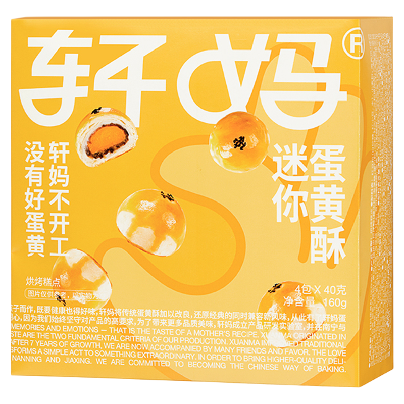 这次多送2枚！轩妈迷你酥蛋黄酥20g*10枚