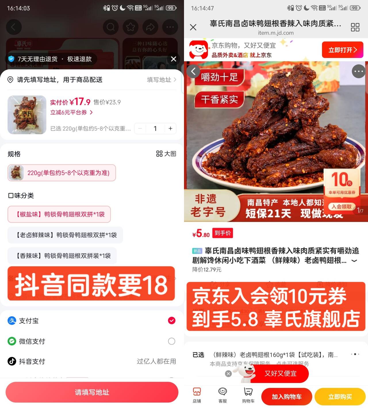 辜氏老卤鸭翅根到手价5.8元