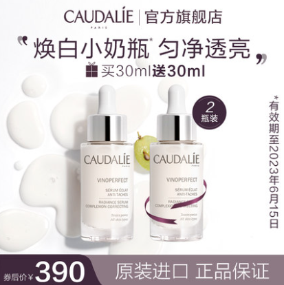 【临期】229元包邮！欧缇丽 小奶瓶 葡萄籽臻美亮白精华液 30ml*2瓶