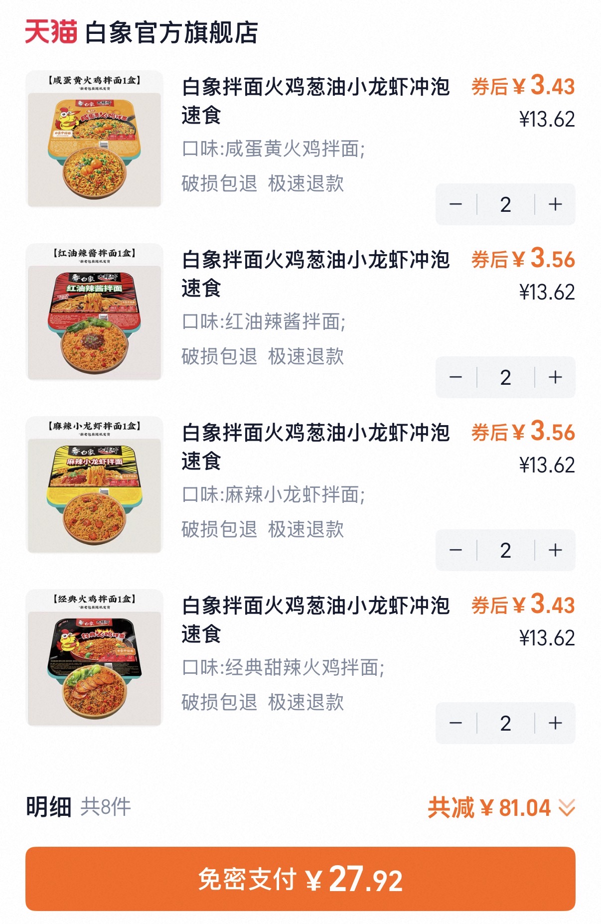 白象拌面 3.5 元/盒