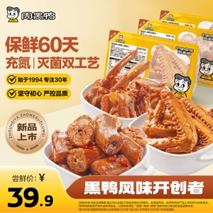 【周黑鸭旗舰店】中保4盒任选 武汉特产卤味零食鸭脖锁翅锁鲜礼包