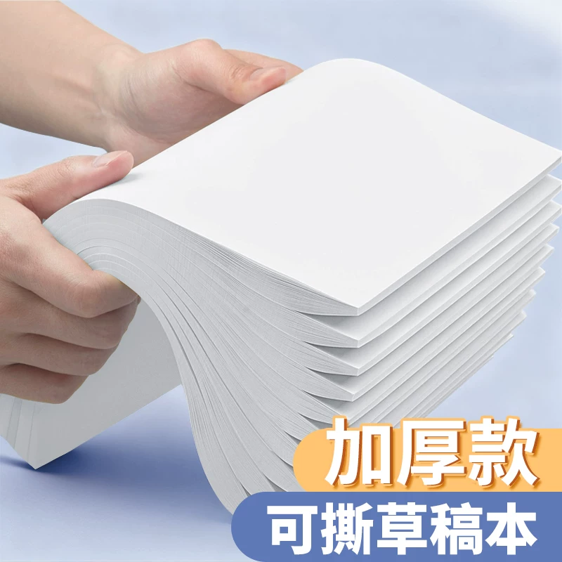 天降1.2元！A4草稿纸空白纸2本200页