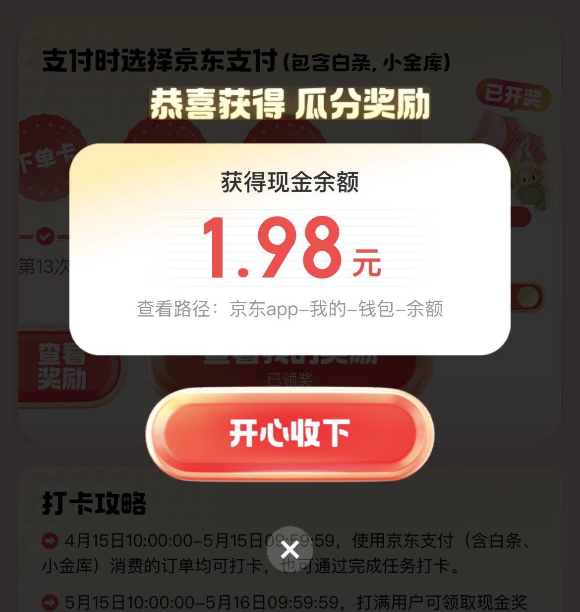 京东支付满15笔瓜分100万现金，还有机会赢Labubu