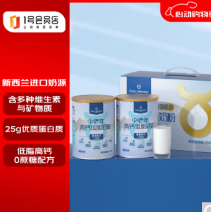 37元/罐！自营 1号会员店 中老年高钙低脂奶粉850g*2罐礼盒