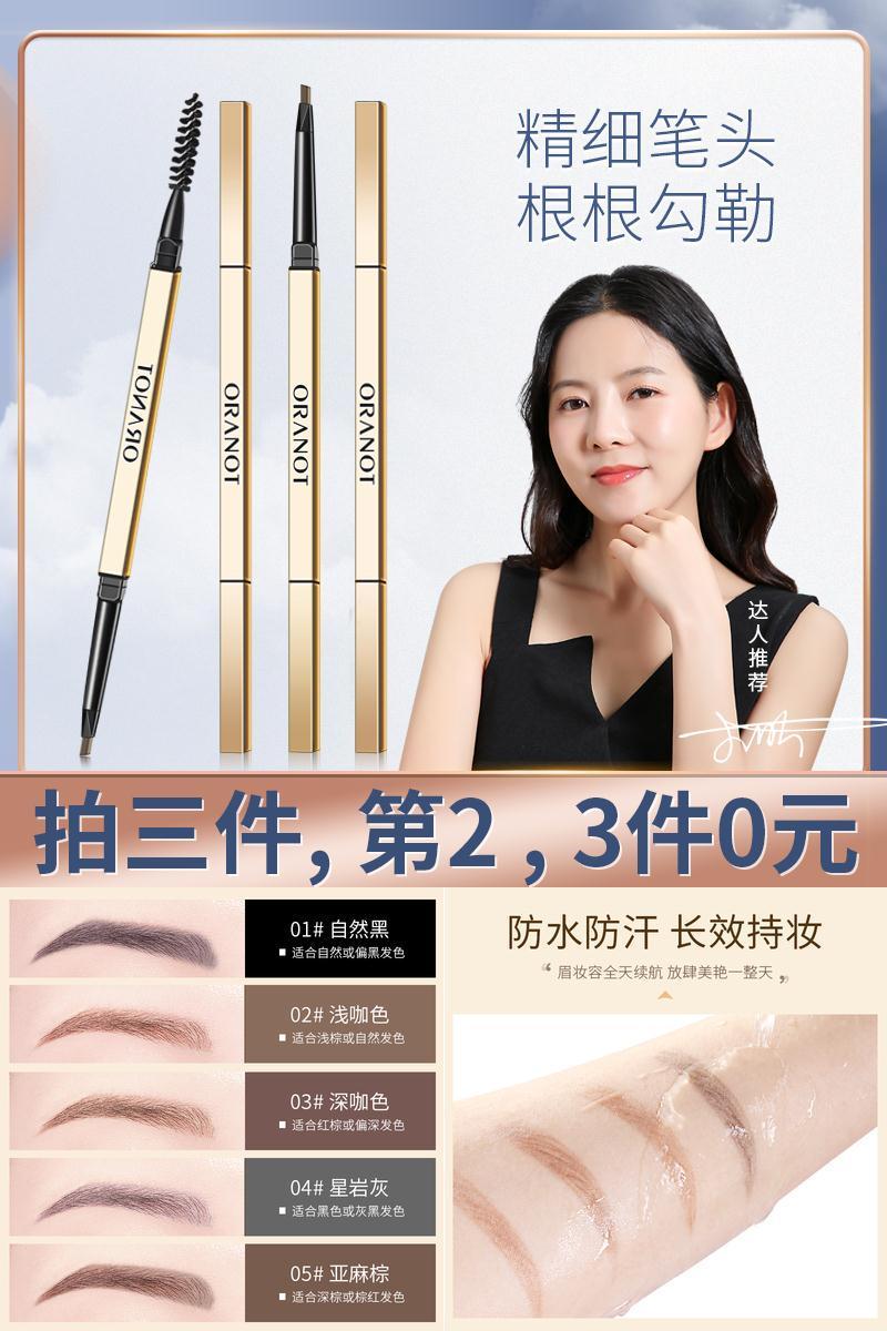拍3支！【奥兰诺】小金条眉笔