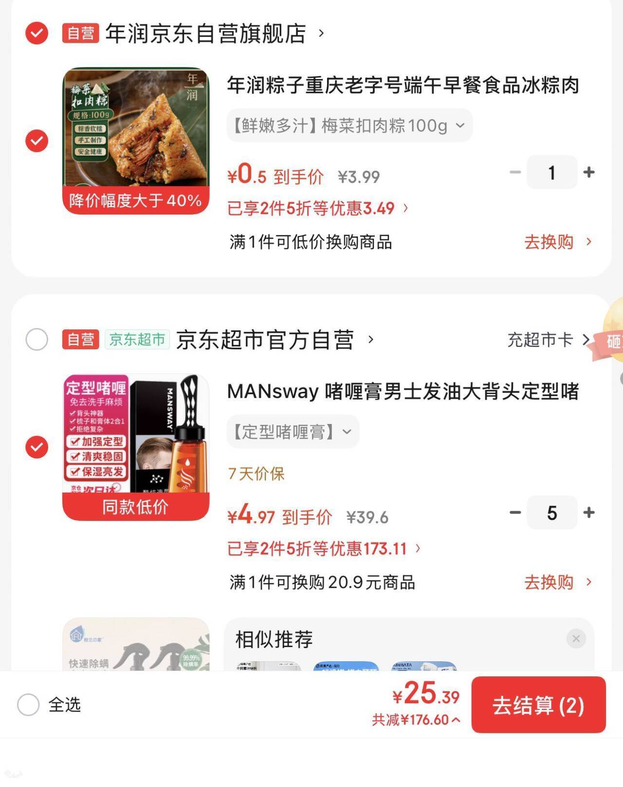 京东好物推荐：5件装与1件装超值组合直达链接