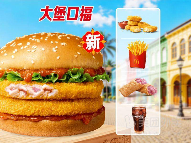 麦当劳新加坡蟹酱风味海鲜堡5件套，券后价仅需41.9元