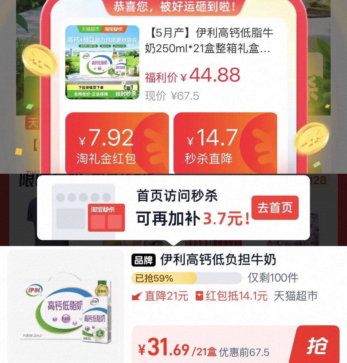 伊利纯牛奶21盒低至31元