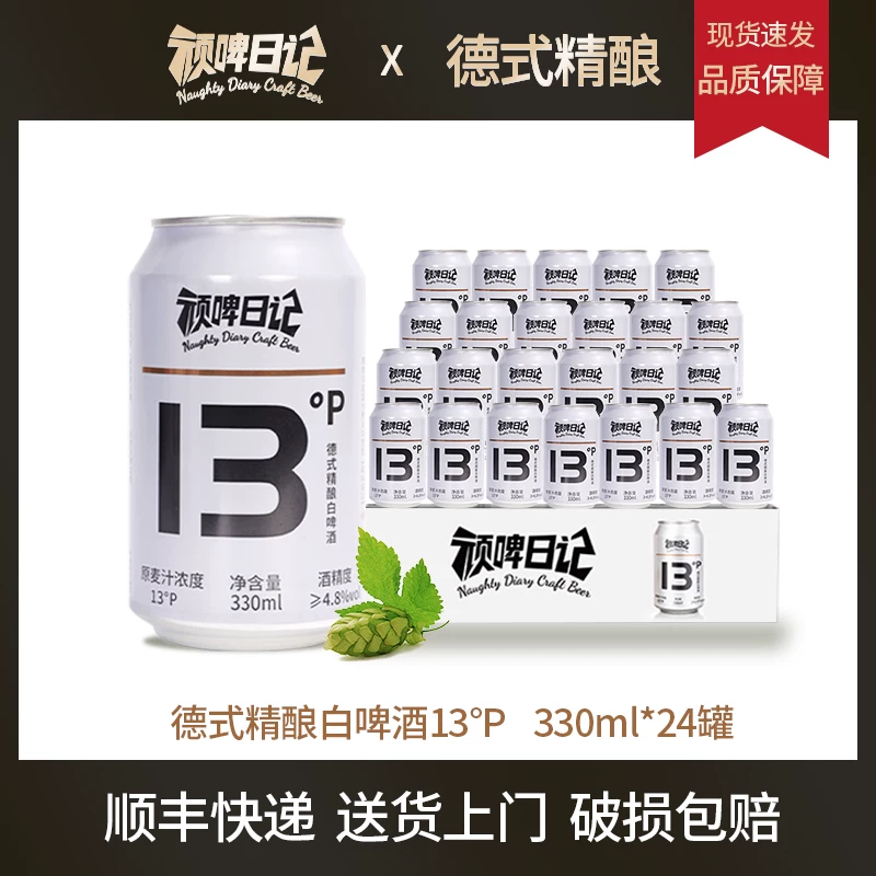 清仓价！德式全麦精酿白啤24罐