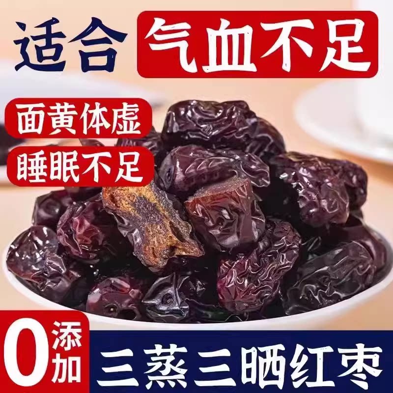 巨壳蒸枣新货三蒸三晒大红枣独立包装 蒸枣新疆特产大红枣灰枣