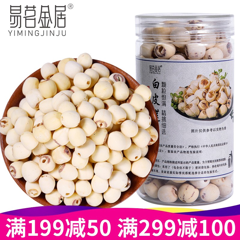 湖南湘潭特产 磨皮通芯白莲子【3罐*180g】