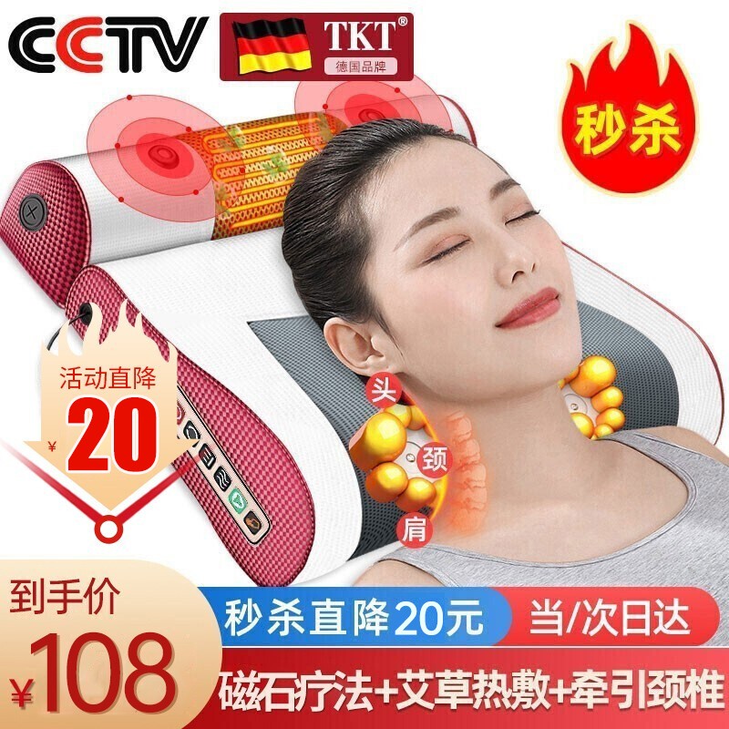 【漏洞78】【京东好店】 TKT颈椎按摩器牵引器（升级控制器+揉捏推拿+艾草热敷+双枕组合）