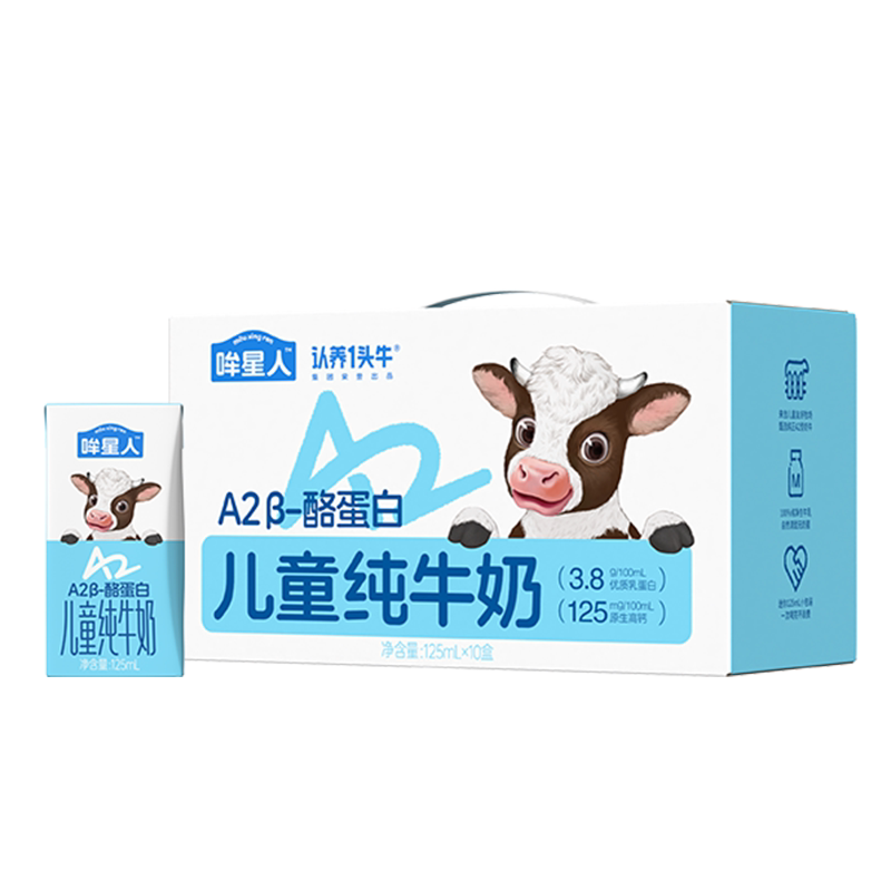 【渠道专享】认养一头牛125mlA2β酪蛋白哞星人儿童牛奶3箱12月产