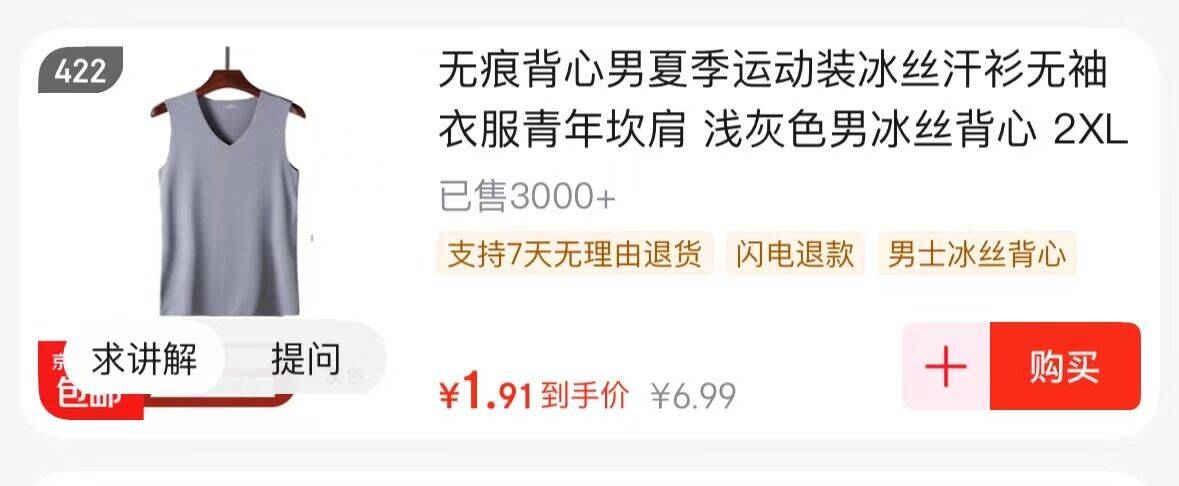 0.01元背心！领6-5红包+观看红包，到手价仅需0.01元