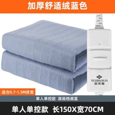 25元包邮！俞兆林 电热毯 蓝色加厚 单人单控 150X70cm