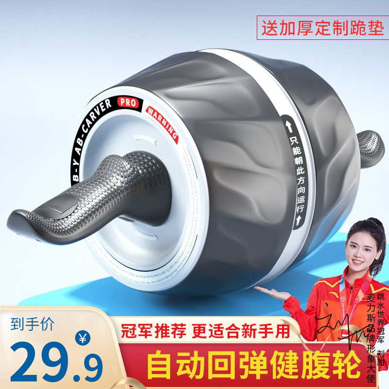 【 麦力斯】健腹轮 黑白色17*14.5+垫子
