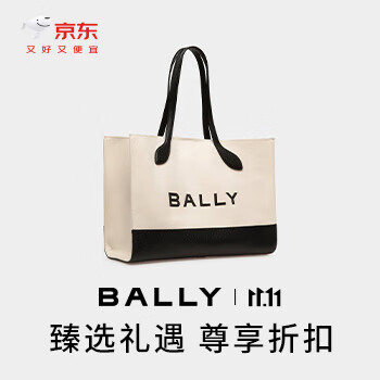 京东 BALLY双11臻选礼遇 尊享折扣