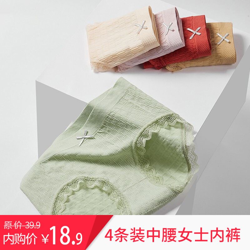 【到手18.9元包邮】红莉姬 女士蕾丝超弹内裤 4条装