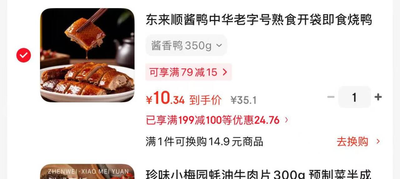 东来顺酱鸭350g开袋即食，老字号美味仅需10元+