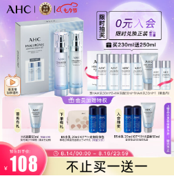 101.6元包邮！AHC透明质酸神仙水乳礼盒 水130ml+乳130m