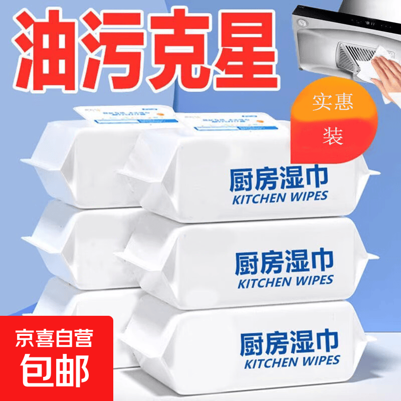 厨房湿巾60抽*2包，最终到手价仅0.27元速抢