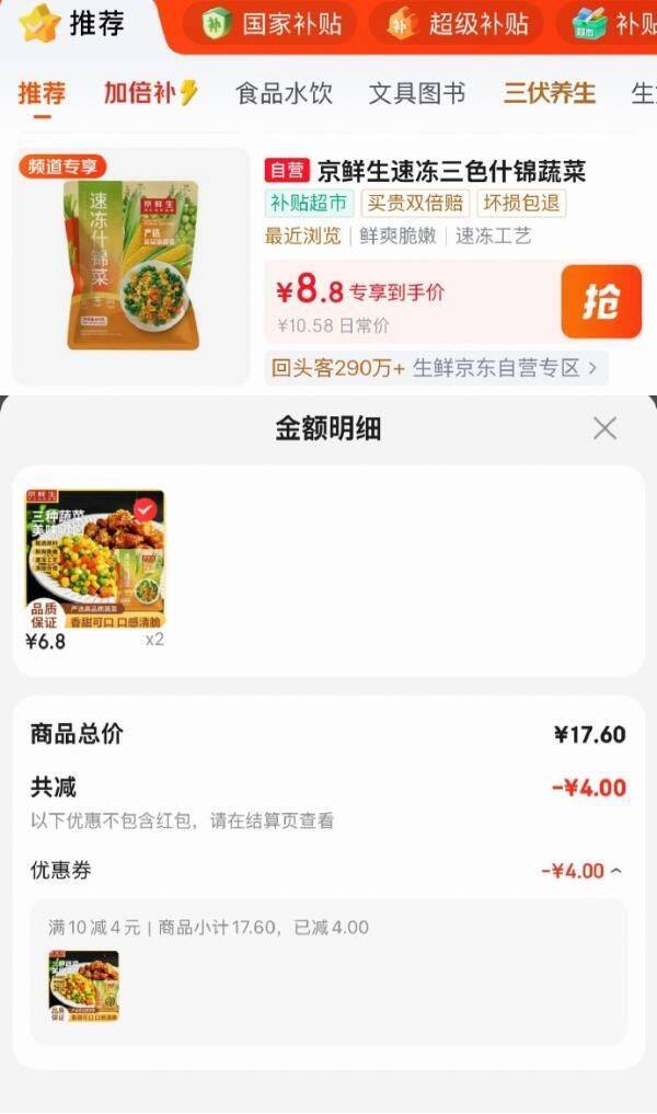 京鲜生甜玉米粒600g 拍2件到手价13.6元