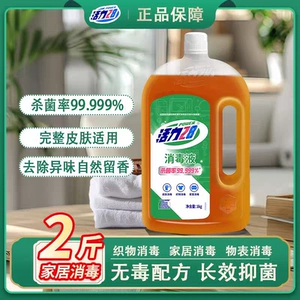 正品衣物除菌液消毒液家居洗衣液多用途螨液2斤内衣裤消毒水