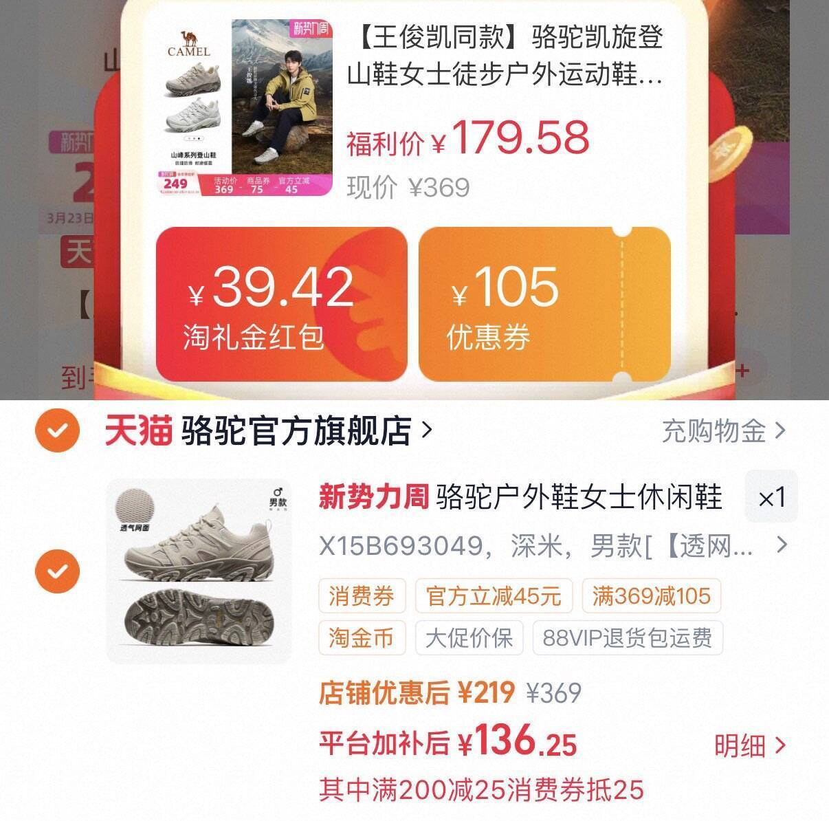 骆驼王俊凯同款登山鞋 136元