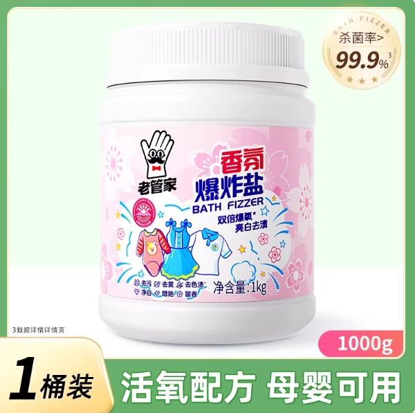 老管家爆炸盐校服净洗衣去污渍强去黄增白正品官方旗舰店白衣服用