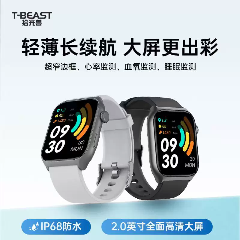 拾光兽TBEASTS102智能手表