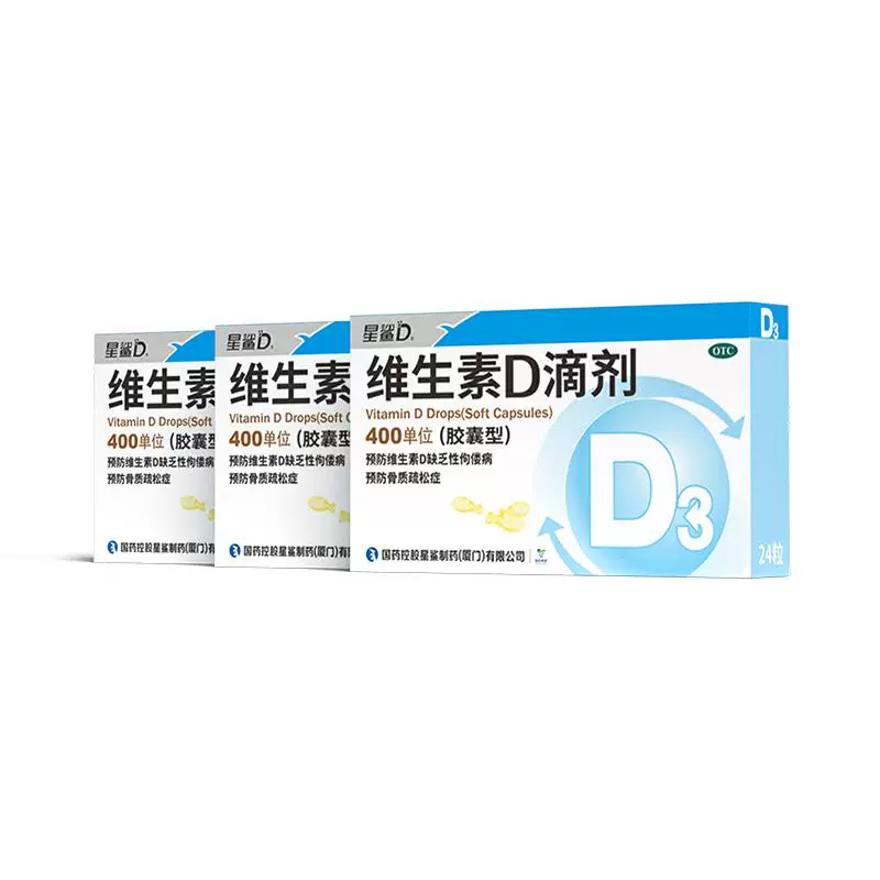 0.37/粒星鲨d3星鲨d24粒星鲨维生素d3