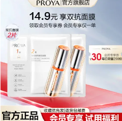 14.9元包邮！珀莱雅双抗面膜2片