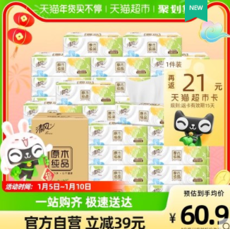 折0.91元/包！清风原木纯品抽纸3层100抽60包（返40元猫卡后）