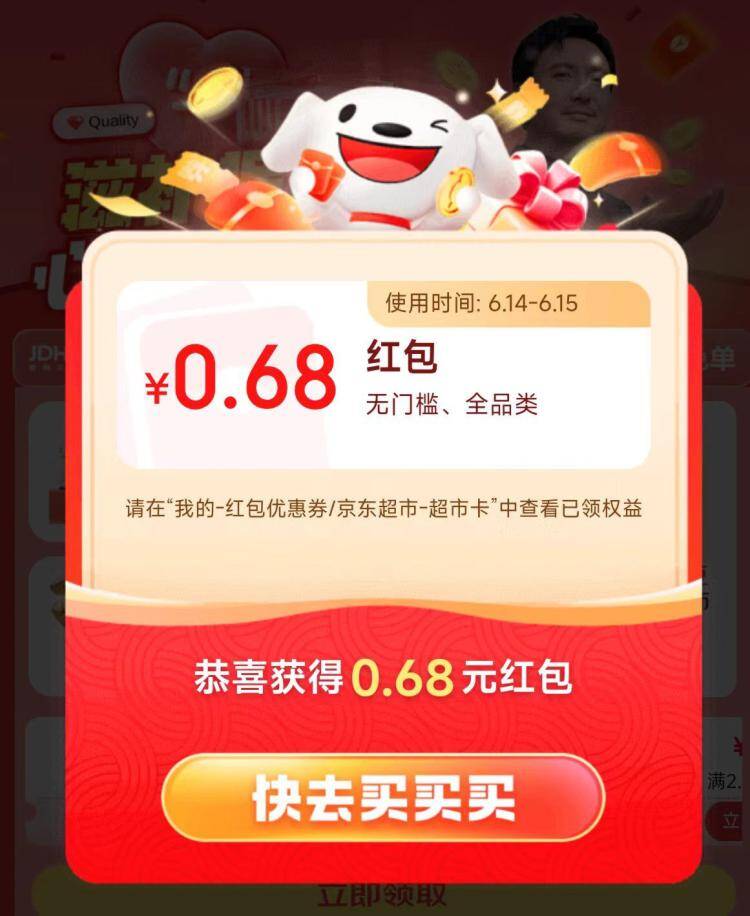 京东大额红包速领，手慢无！