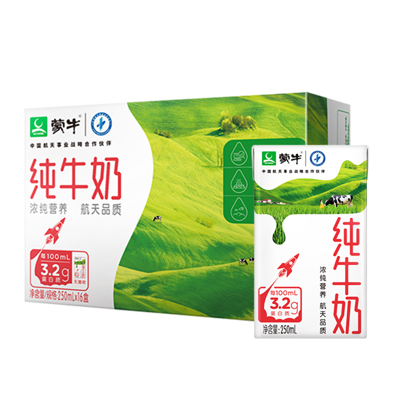 【官旗】蒙牛纯牛奶250ml×16盒3箱