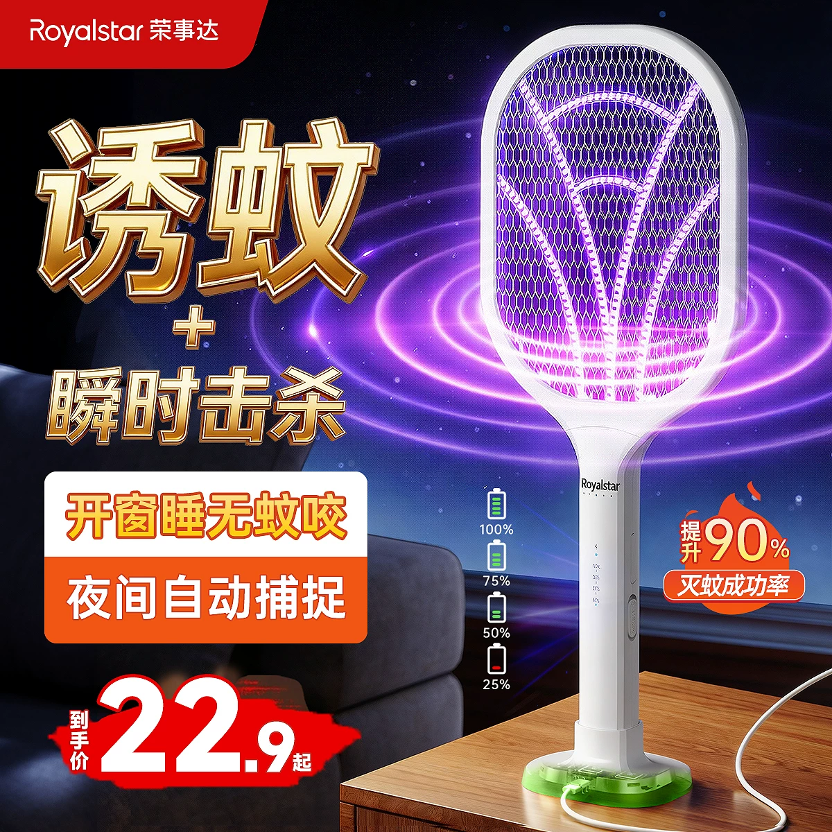 荣事达家用电蚊拍充电式二合一锂电池强力灭蚊灯自动诱蚊虫蝇神器