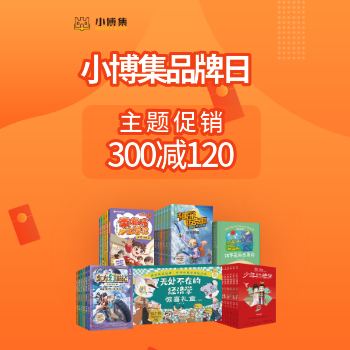 京东 小博集品牌日300-120 300-120