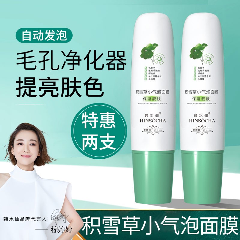 面膜
