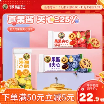 29.9元包邮！徐福记果酱夹心饼干果香1kg