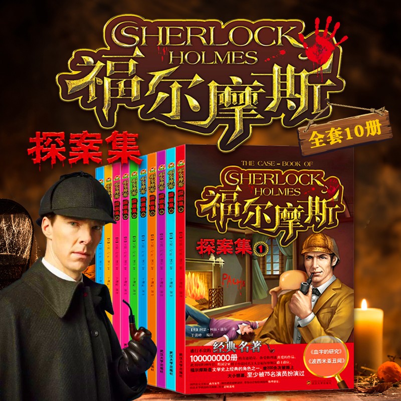   【神券街精选】神探福尔摩斯探案全集课外书