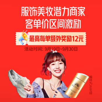 京东 时尚美妆指定店铺激励 最高每单额外奖励12元