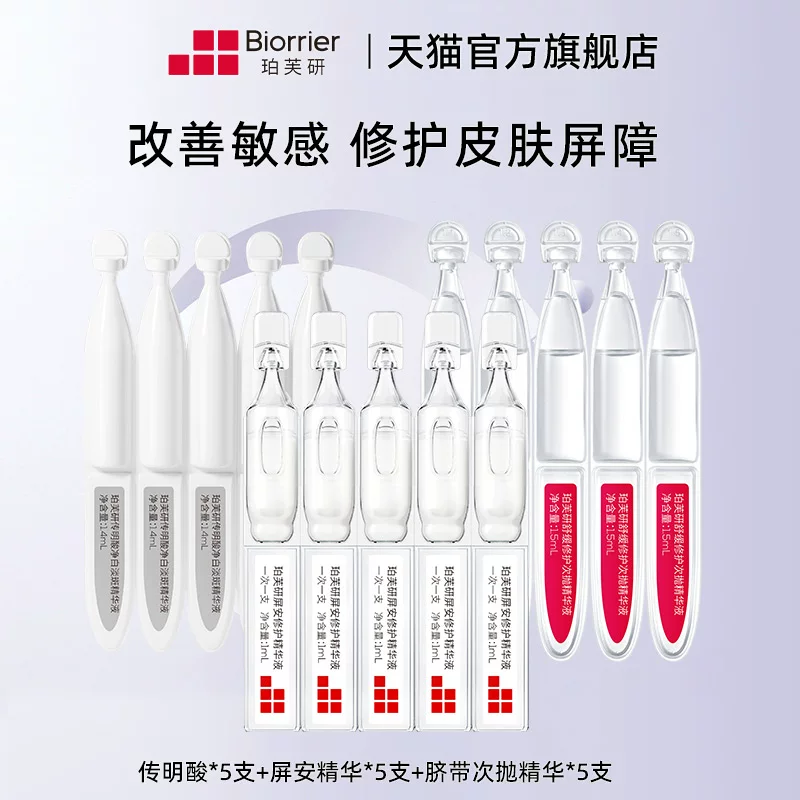 到手15支！珀芙研舒缓修护次抛精华液