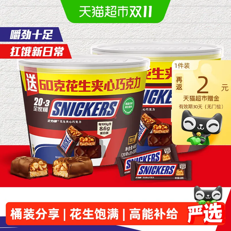 士力架焦糖花生夹心巧克力460g*2桶学习运动充能量棒小零食喜糖果