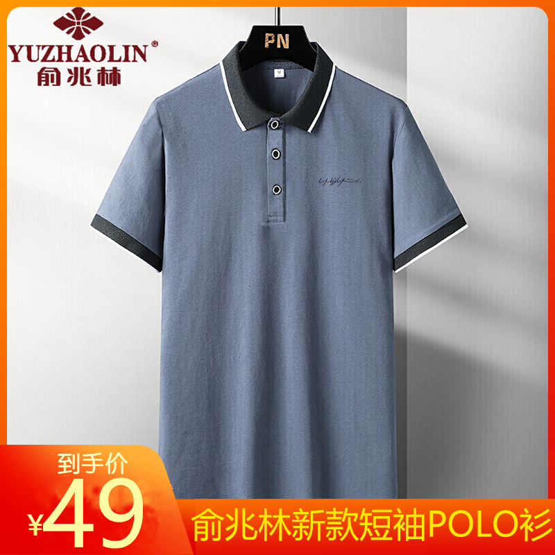 【JD专卖】俞兆林 夏季修身领休闲T恤