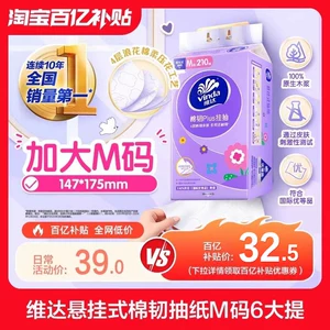 【加大M码】维达悬挂式抽纸棉韧4层6提整箱大包壁挂式餐巾卫生纸
