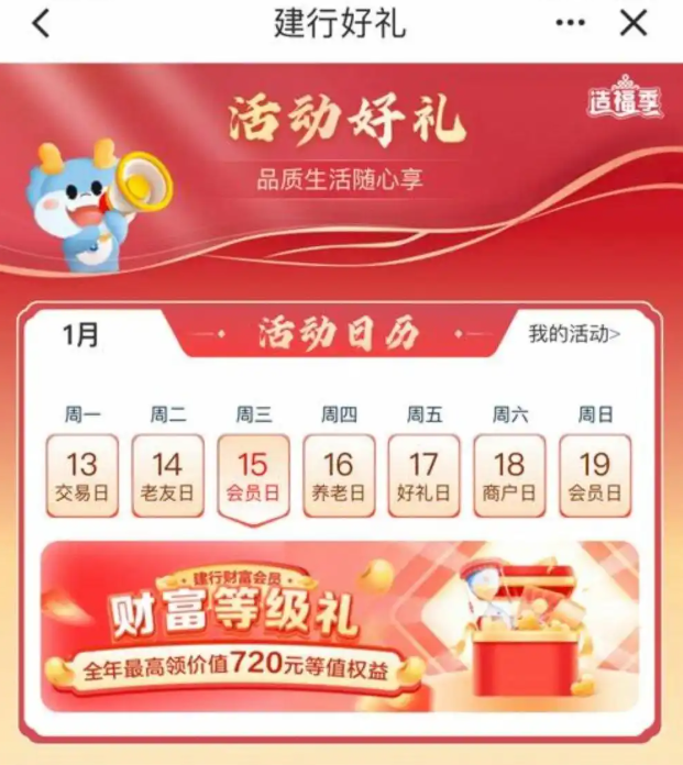 建行签到赢好礼：最高68龙积分+188元红包，龙积分在哪里签到?